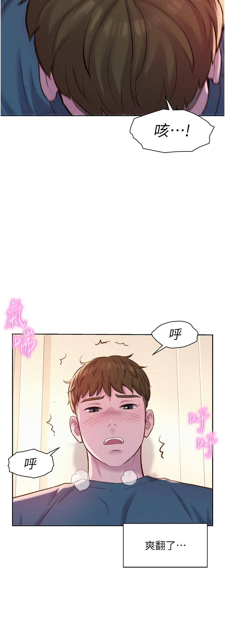 浪漫露營，第54話-別蹭了，直接開幹!，第 5 页