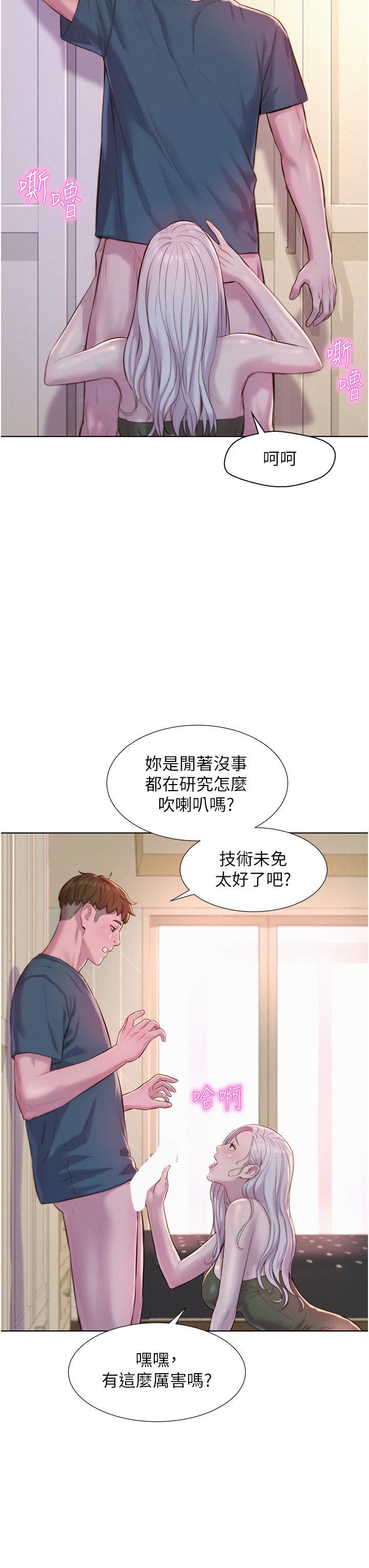 浪漫露營，第54話-別蹭了，直接開幹!，第 8 页