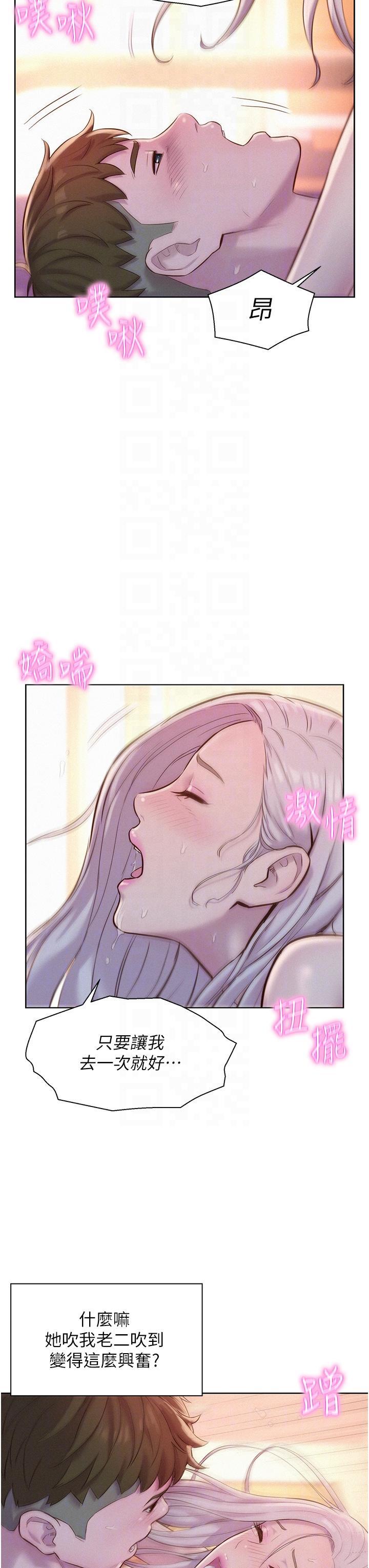 浪漫露營，第54話-別蹭了，直接開幹!，第 28 页