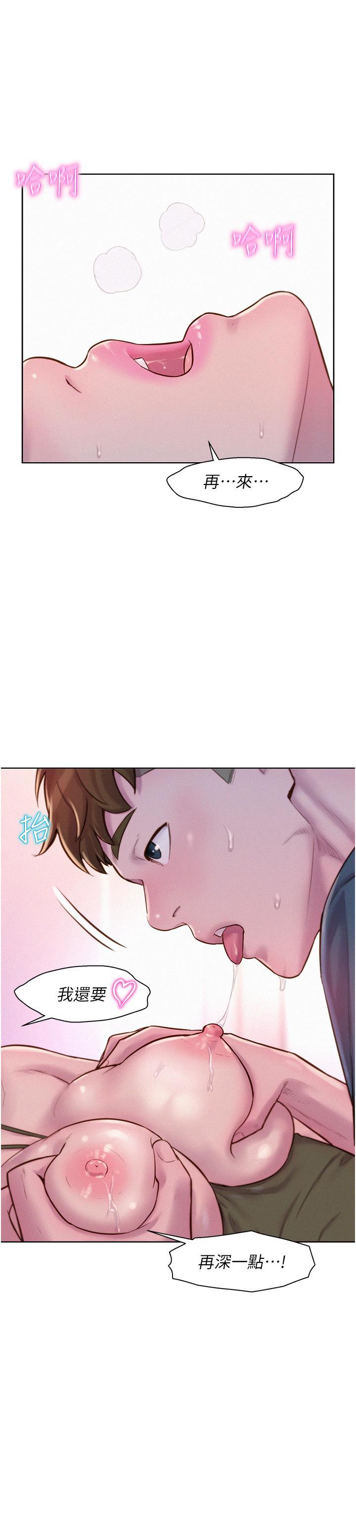 浪漫露營，第55話-內射免負責，第 5 页