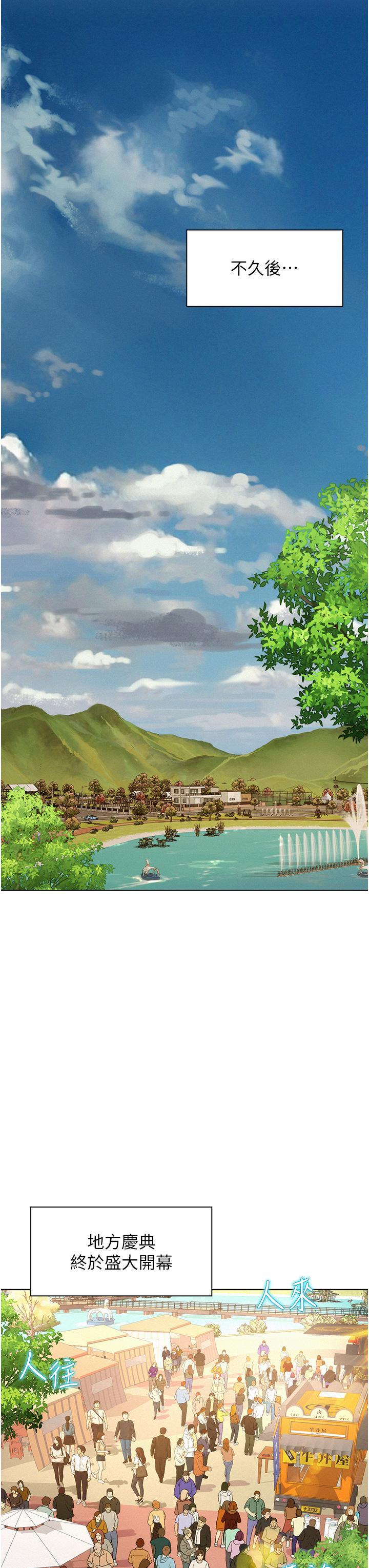 浪漫露營，第55話-內射免負責，第 25 页