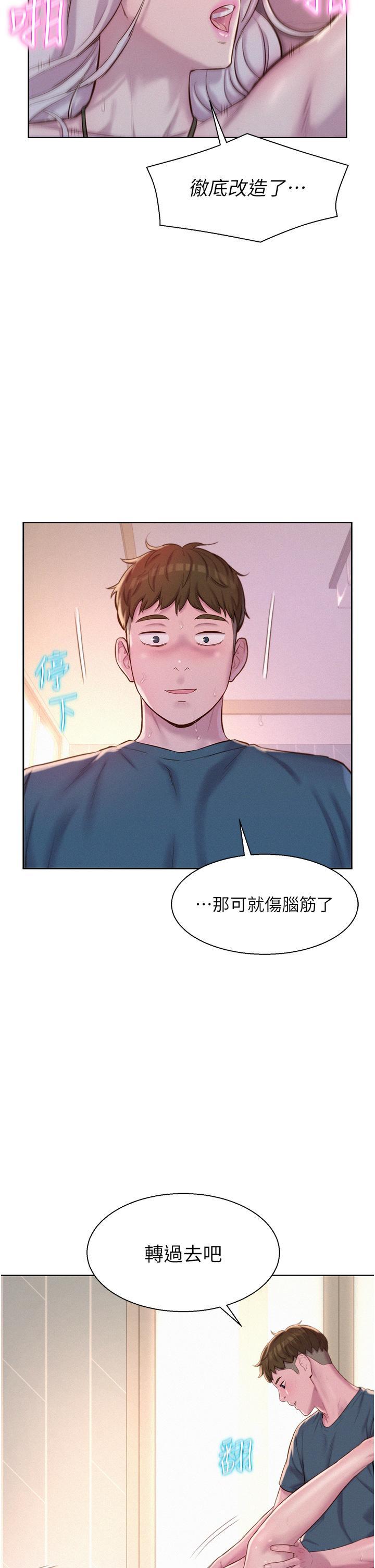 浪漫露營，第55話-內射免負責，第 11 页