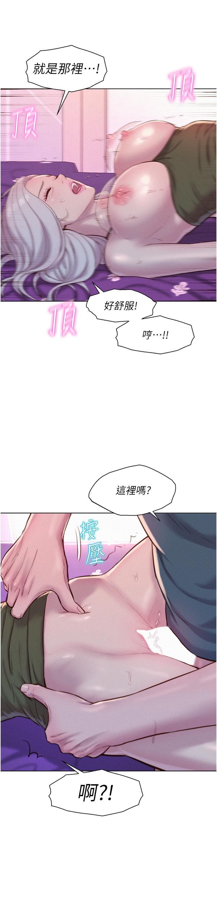 浪漫露營，第55話-內射免負責，第 8 页