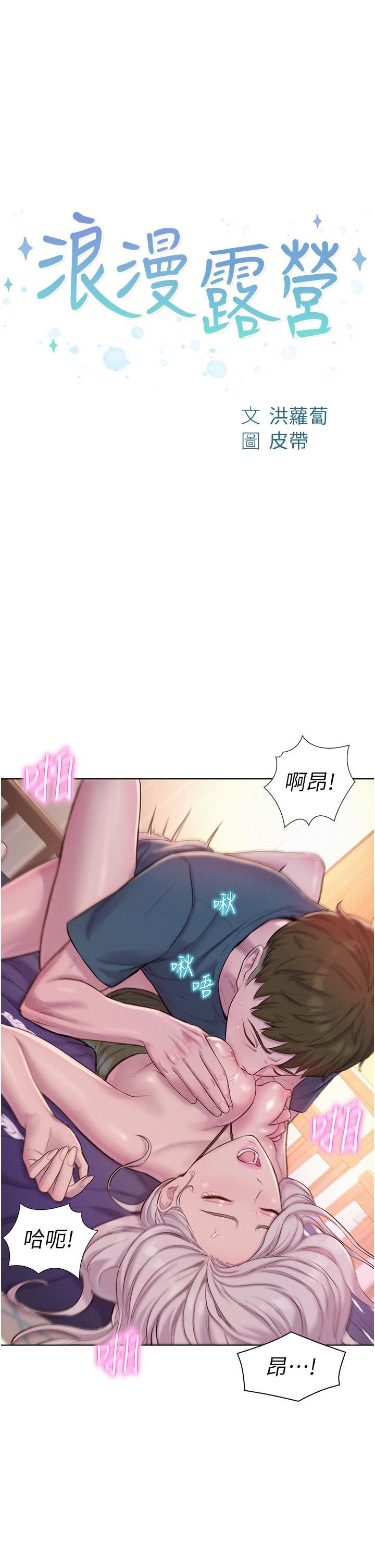 浪漫露營，第55話-內射免負責，第 3 页