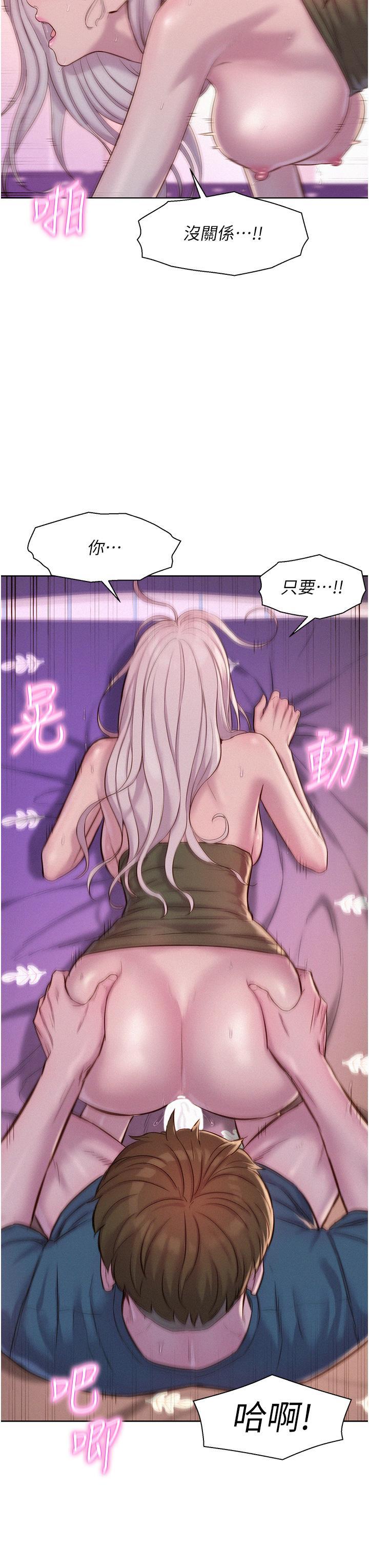 浪漫露營，第55話-內射免負責，第 15 页