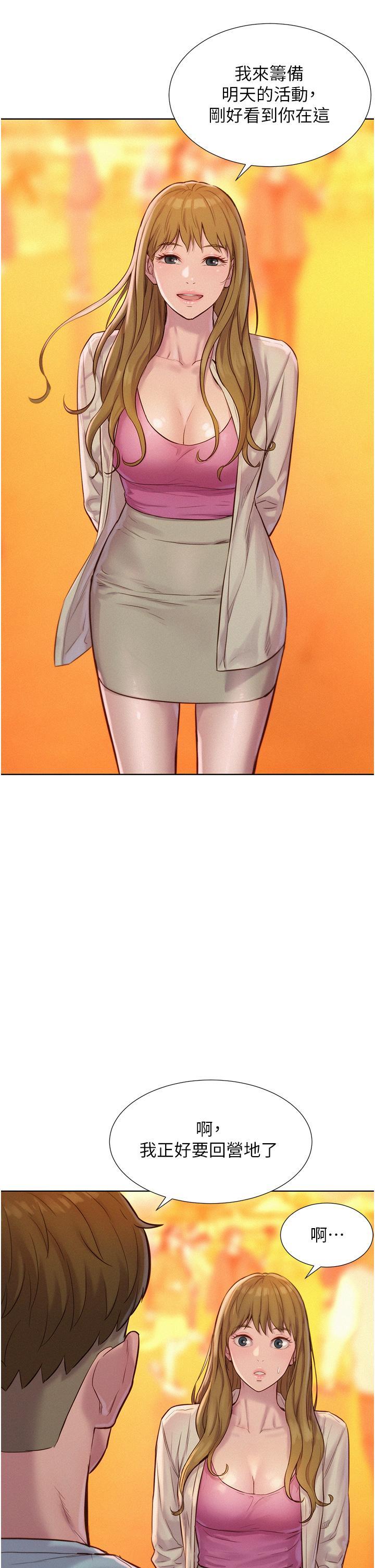 浪漫露營，第56話-跟隨煙火爆發的蜜液，第 5 页