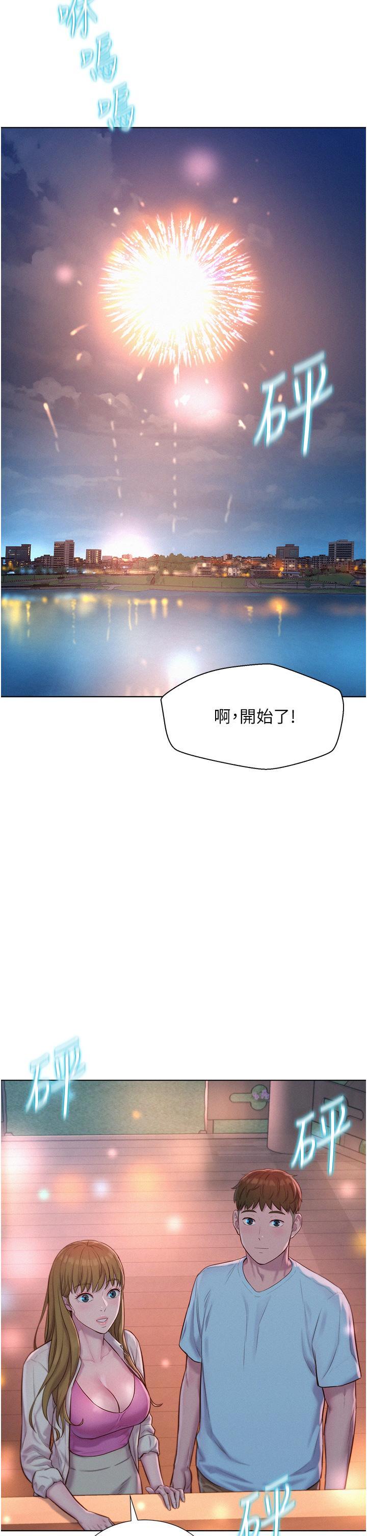 浪漫露營，第56話-跟隨煙火爆發的蜜液，第 21 页