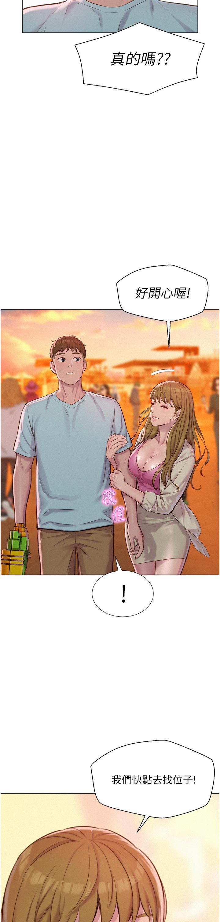 浪漫露營，第56話-跟隨煙火爆發的蜜液，第 8 页