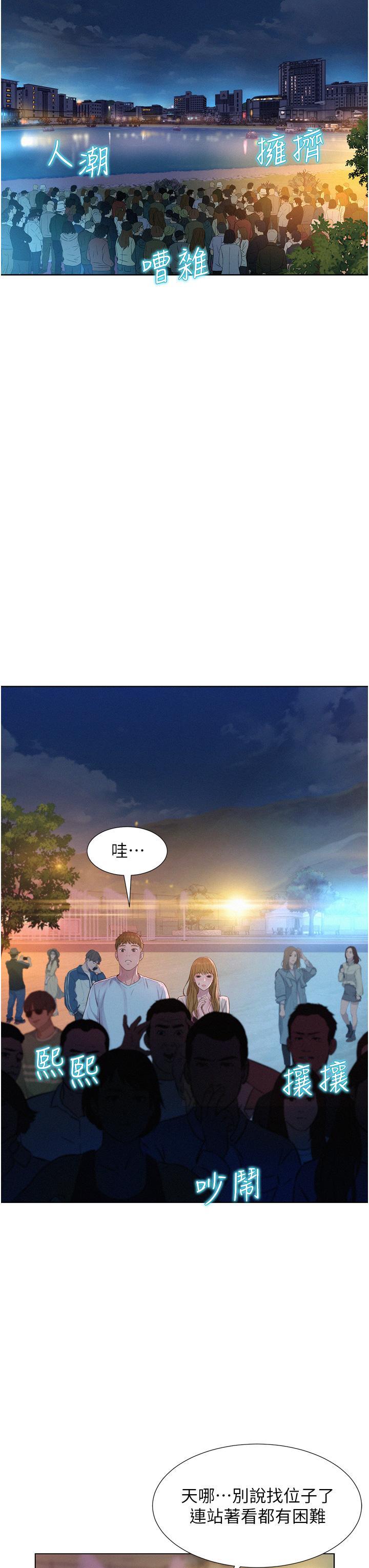 浪漫露營，第56話-跟隨煙火爆發的蜜液，第 12 页