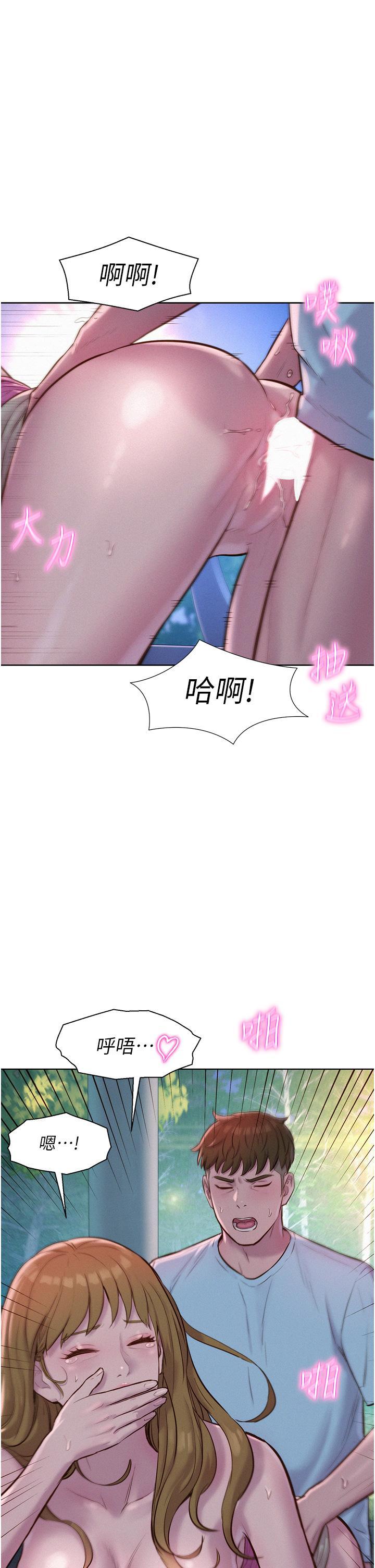 浪漫露營，第57話-邊舔邊插會壞掉!，第 5 页