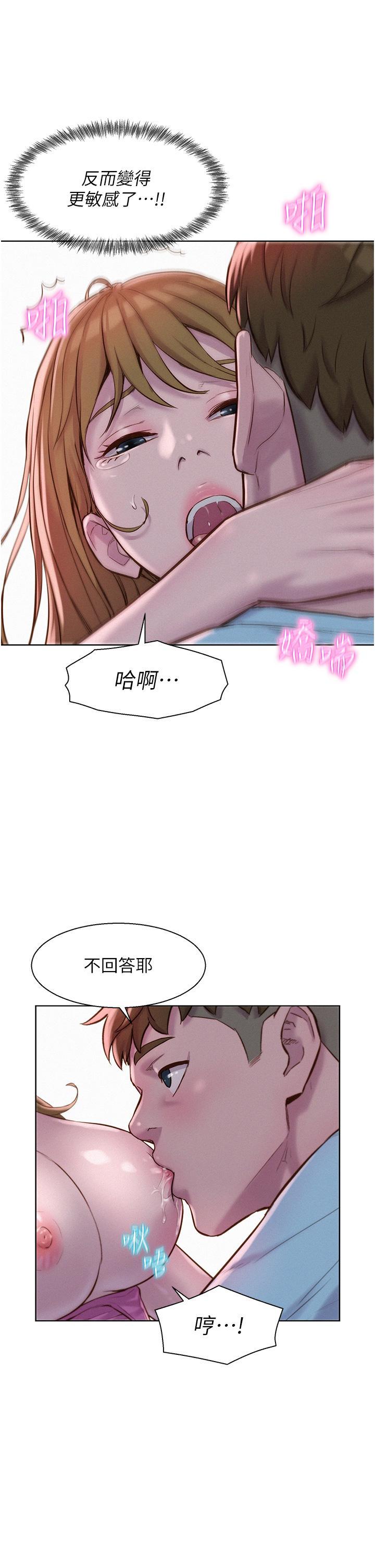 浪漫露營，第57話-邊舔邊插會壞掉!，第 21 页