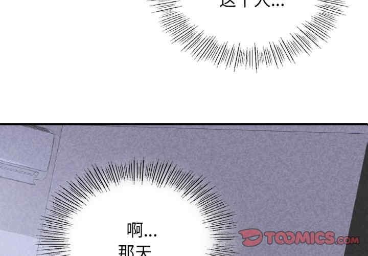 不該愛上你，第7話，第 3 页