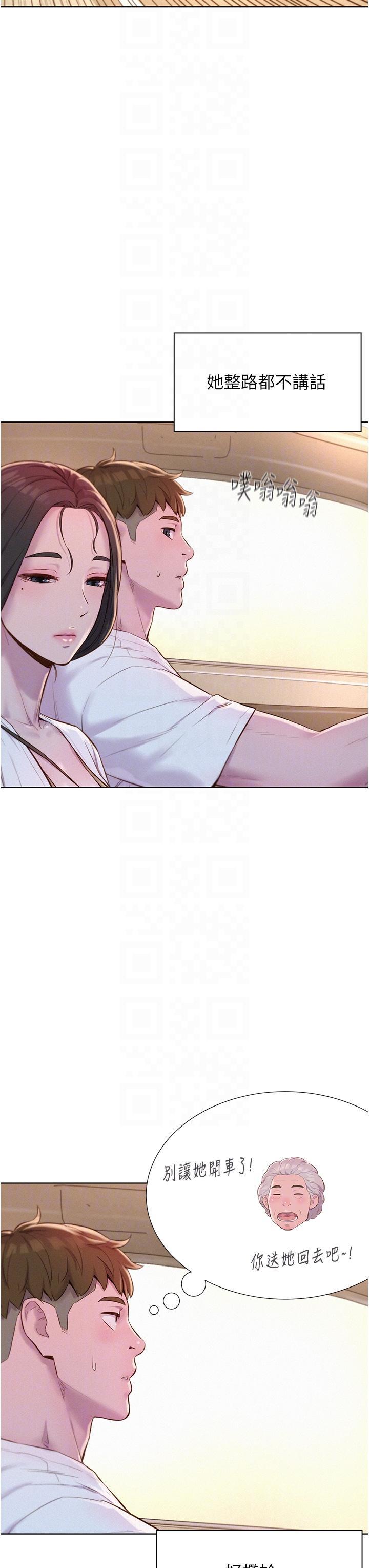 浪漫露營，第58話-別走，抱抱我!，第 22 页