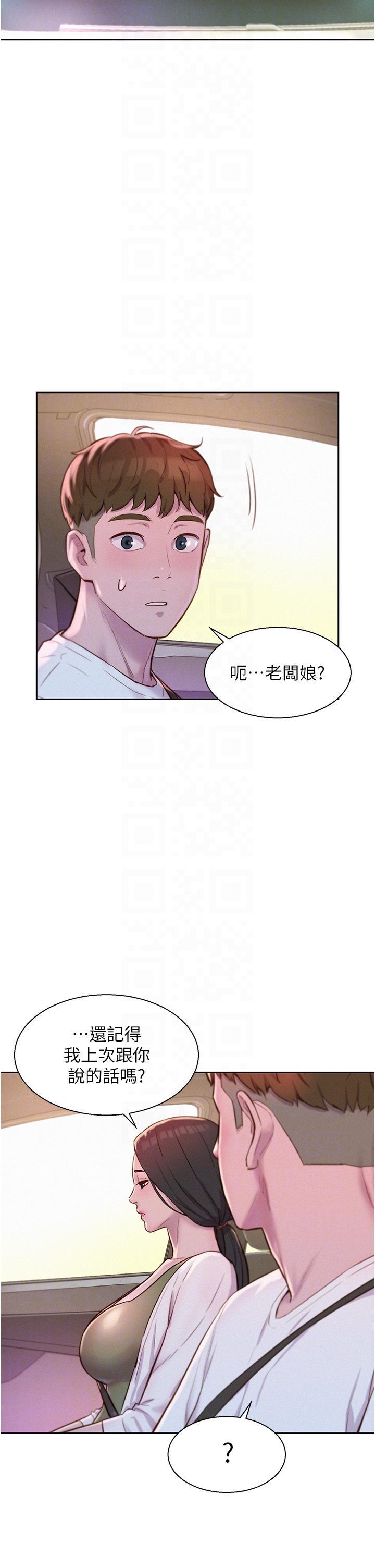 浪漫露營，第58話-別走，抱抱我!，第 28 页