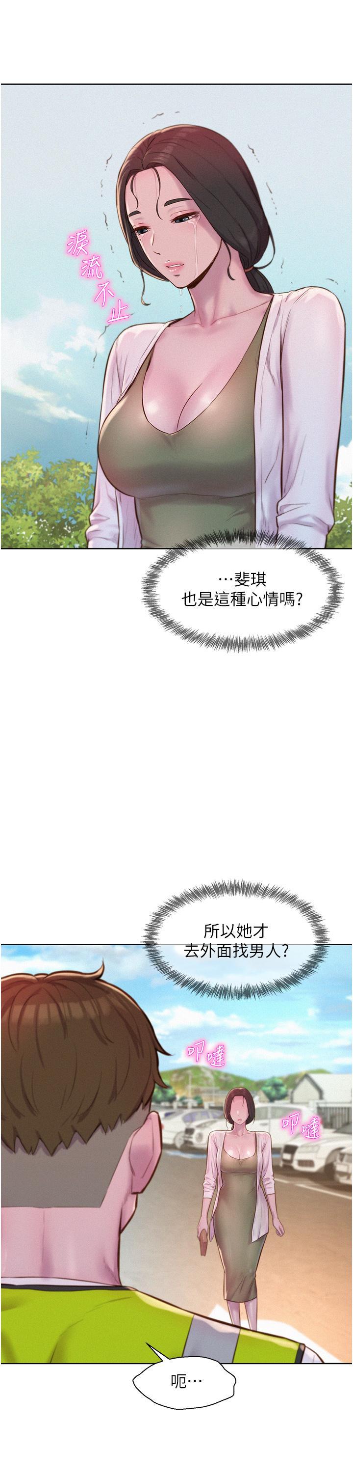 浪漫露營，第58話-別走，抱抱我!，第 15 页