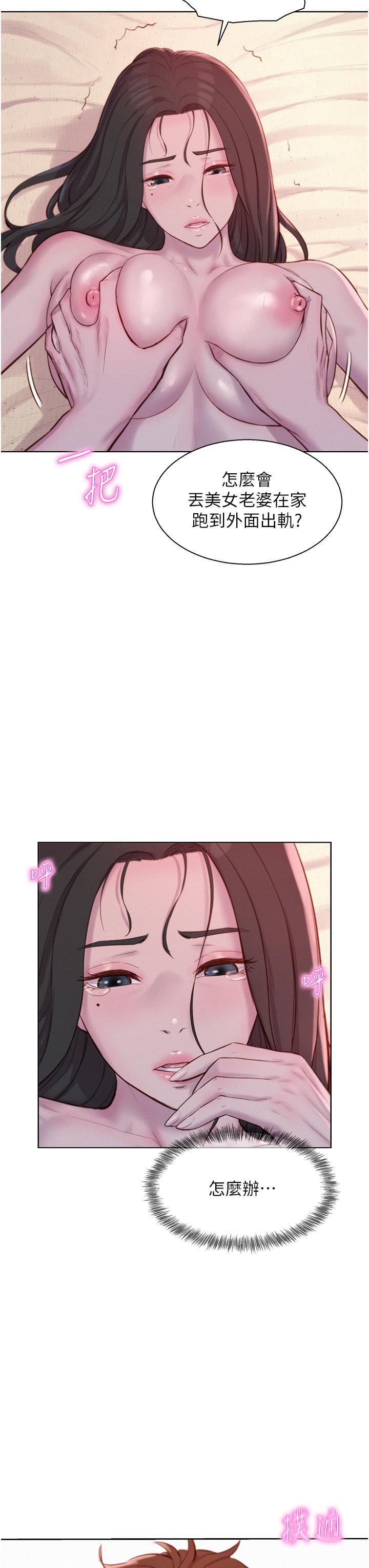 浪漫露營，第59話-老公頂不到的禁忌領域，第 11 页