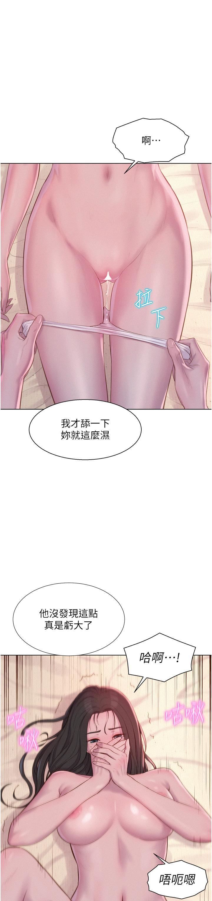 浪漫露營，第59話-老公頂不到的禁忌領域，第 21 页