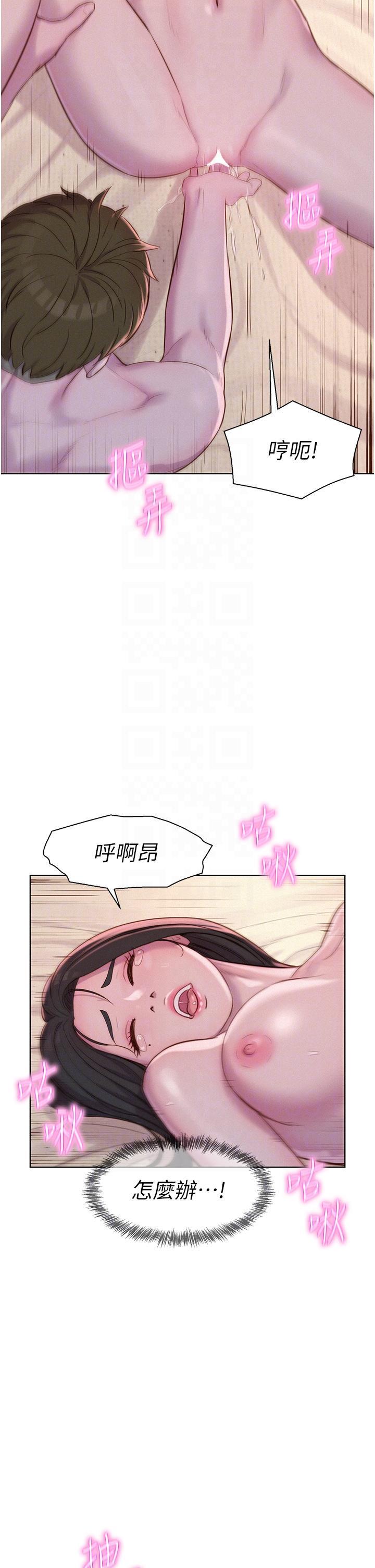 浪漫露營，第59話-老公頂不到的禁忌領域，第 22 页