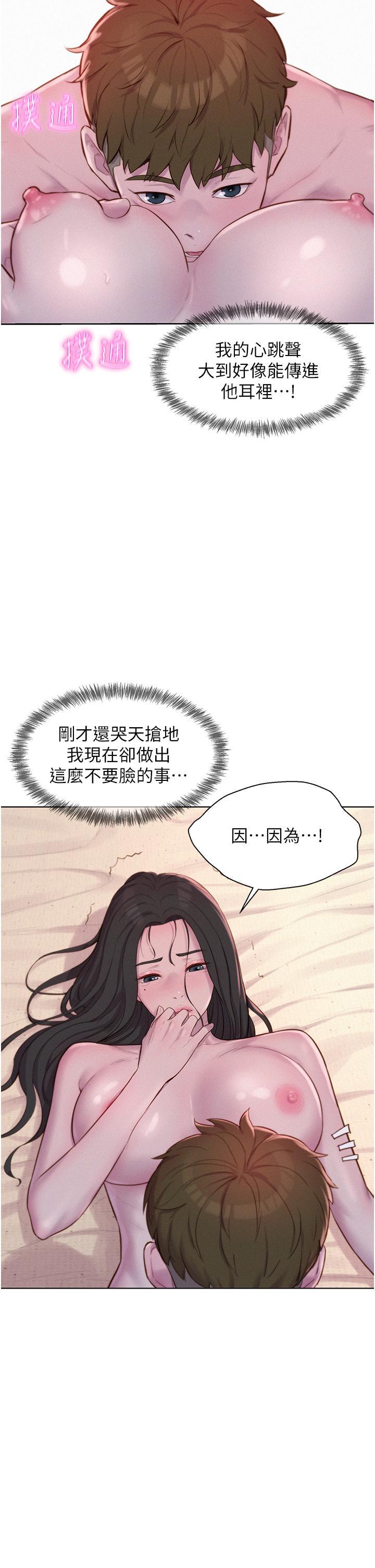 浪漫露營，第59話-老公頂不到的禁忌領域，第 12 页