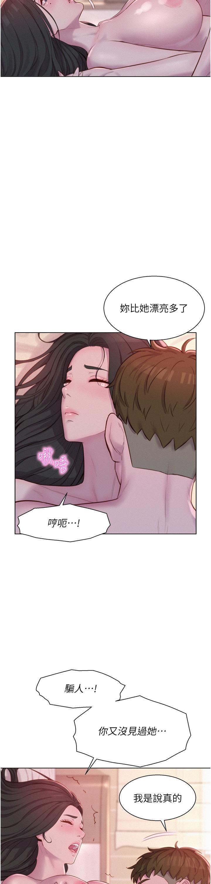 浪漫露營，第59話-老公頂不到的禁忌領域，第 15 页