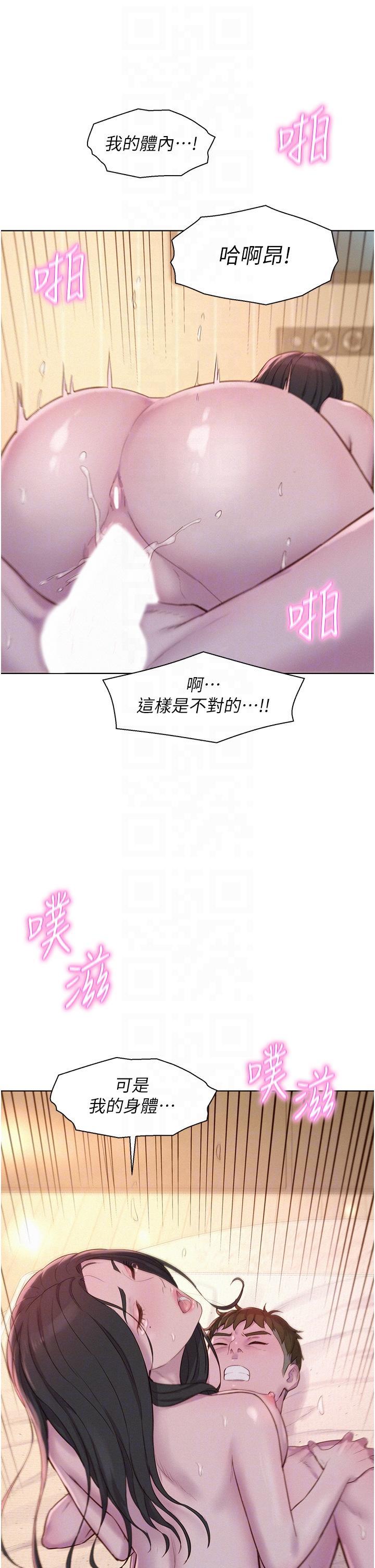 浪漫露營，第60話-你不想射裡面嗎?，第 34 页