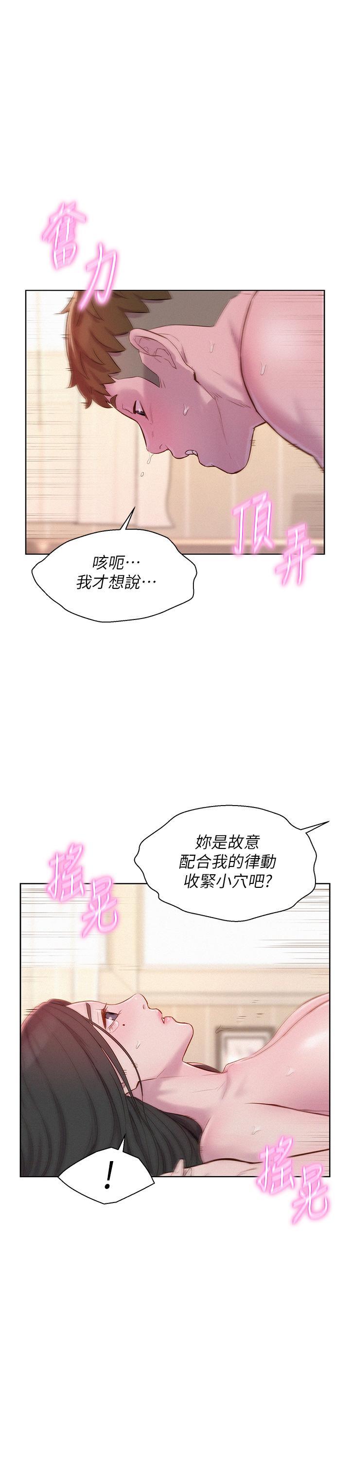 浪漫露營，第60話-你不想射裡面嗎?，第 5 页