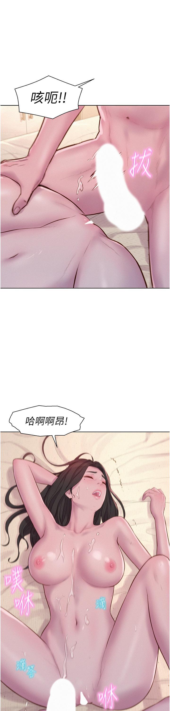浪漫露營，第60話-你不想射裡面嗎?，第 11 页