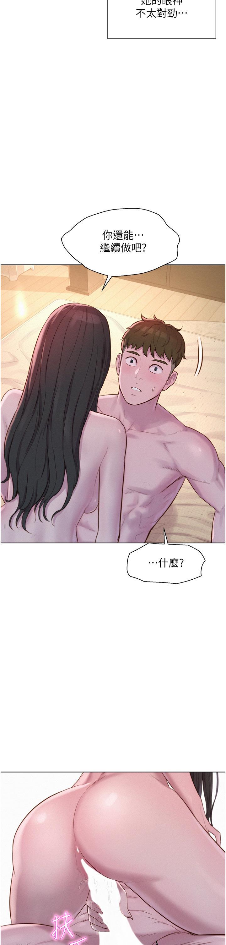 浪漫露營，第60話-你不想射裡面嗎?，第 21 页