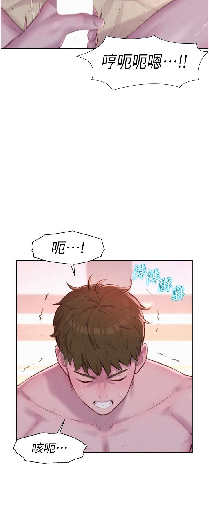 浪漫露營，第60話-你不想射裡面嗎?，第 12 页