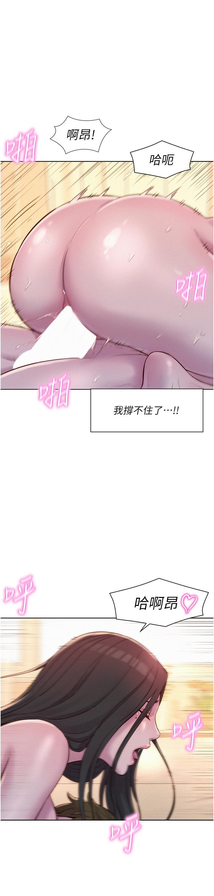 浪漫露營，第61話-精液…一直灌進來，第 5 页