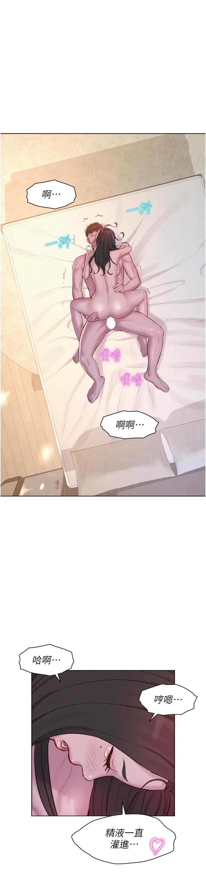 浪漫露營，第61話-精液…一直灌進來，第 11 页