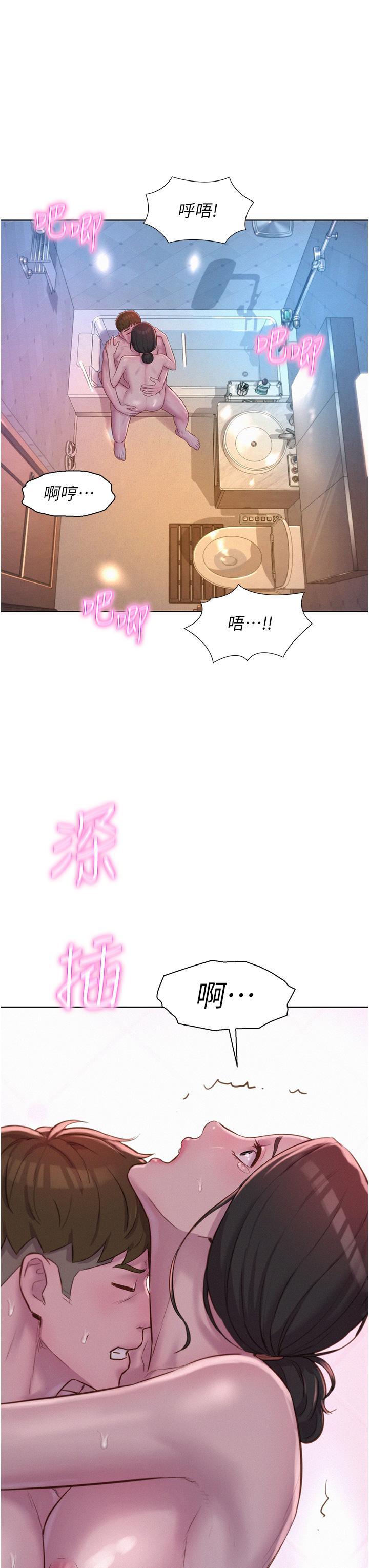 浪漫露營，第61話-精液…一直灌進來，第 21 页