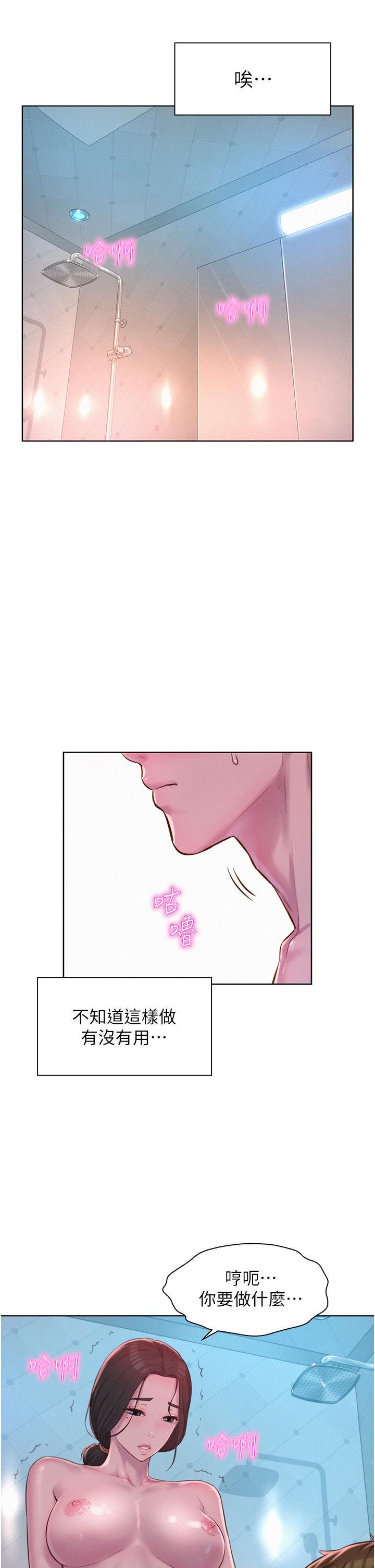 浪漫露營，第61話-精液…一直灌進來，第 15 页