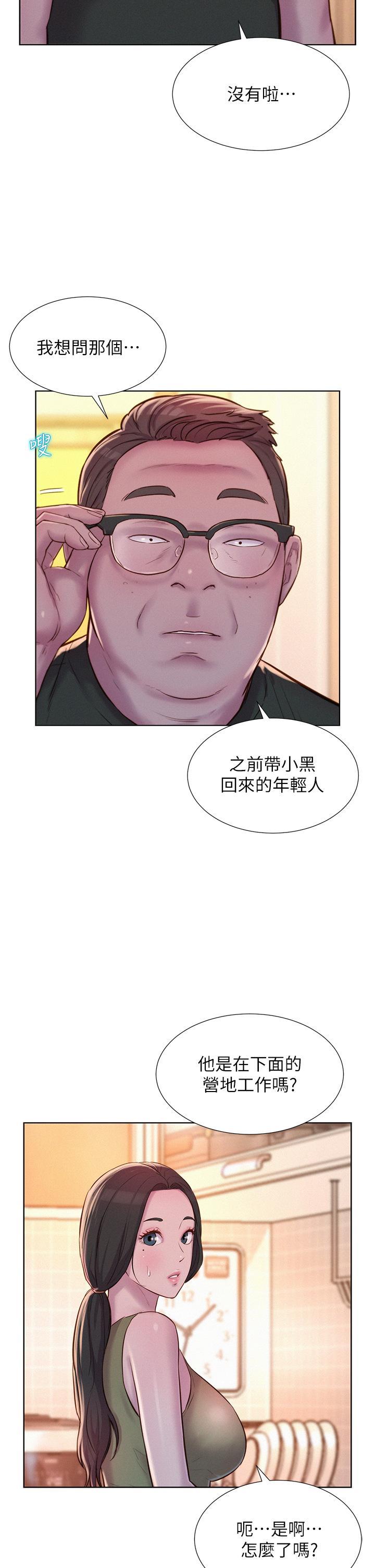 浪漫露營，第62話-滑滑的摸起來好舒服，第 8 页