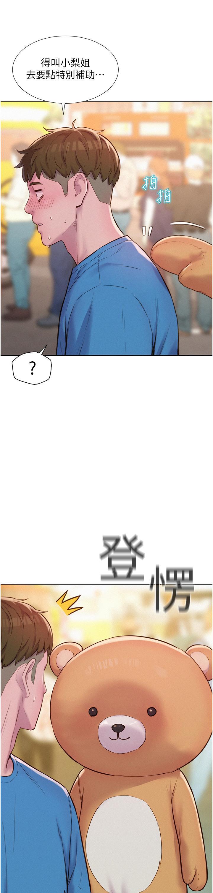 浪漫露營，第62話-滑滑的摸起來好舒服，第 15 页