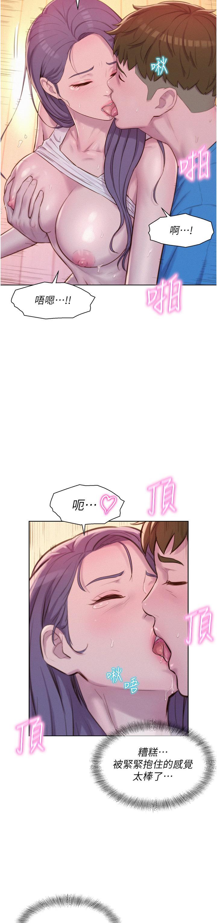 浪漫露營，第63話-身體交融零距離，第 15 页