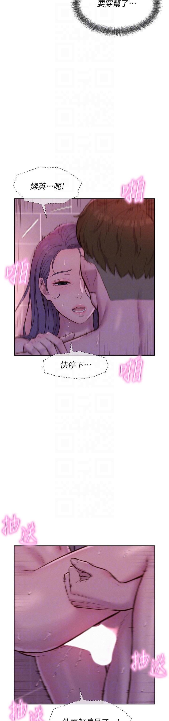 浪漫露營，第64話-妳有沒有聽到%%聲?，第 22 页