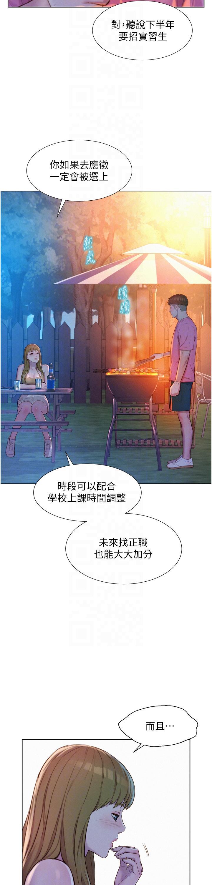 浪漫露營，第65話-殘酷二選一，第 34 页