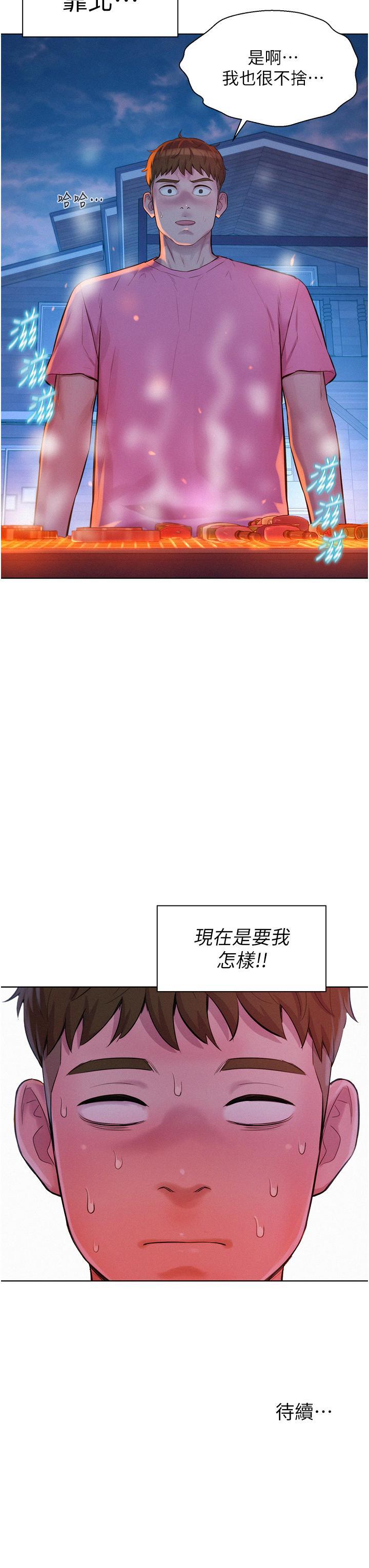 浪漫露營，第65話-殘酷二選一，第 40 页