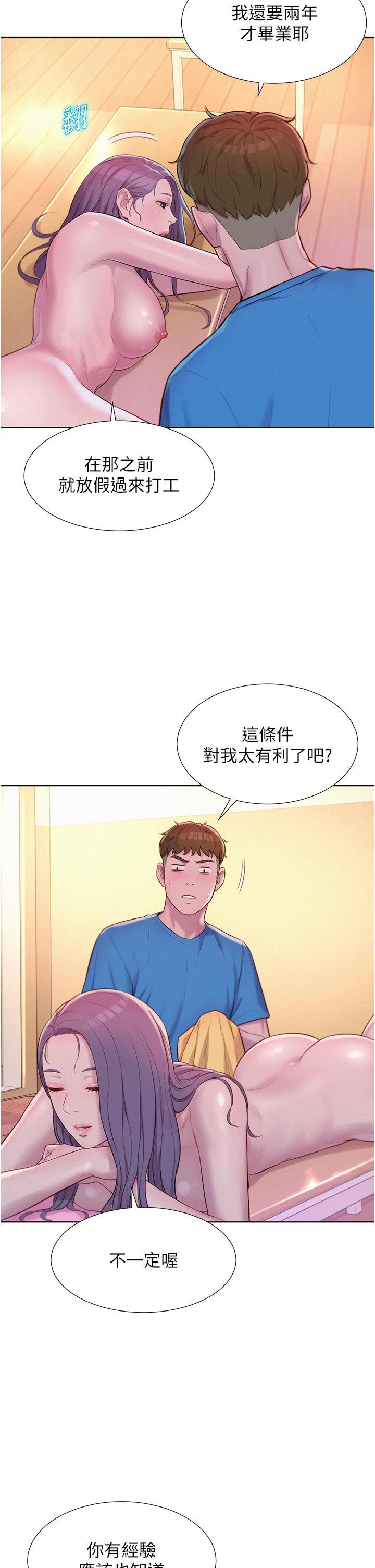 浪漫露營，第65話-殘酷二選一，第 21 页