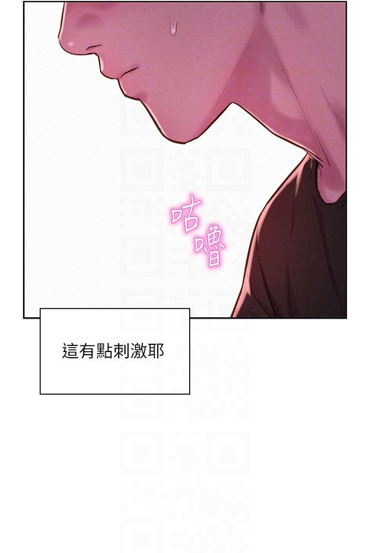 浪漫露營，第66話-誘人犯罪的性感肉體，第 34 页