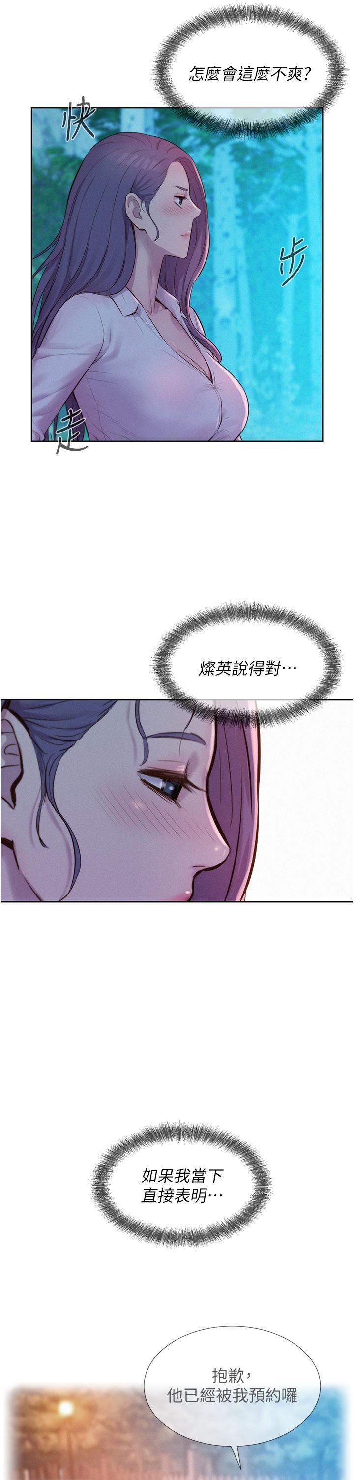 浪漫露營，第66話-誘人犯罪的性感肉體，第 11 页