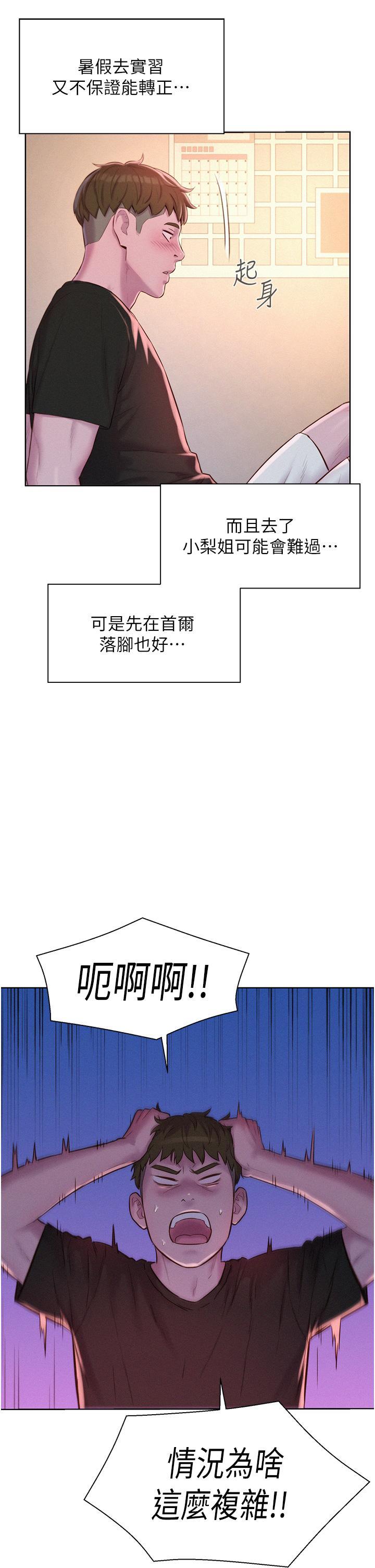 浪漫露營，第66話-誘人犯罪的性感肉體，第 21 页