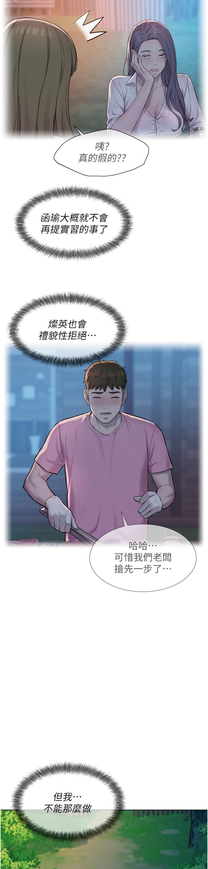 浪漫露營，第66話-誘人犯罪的性感肉體，第 12 页