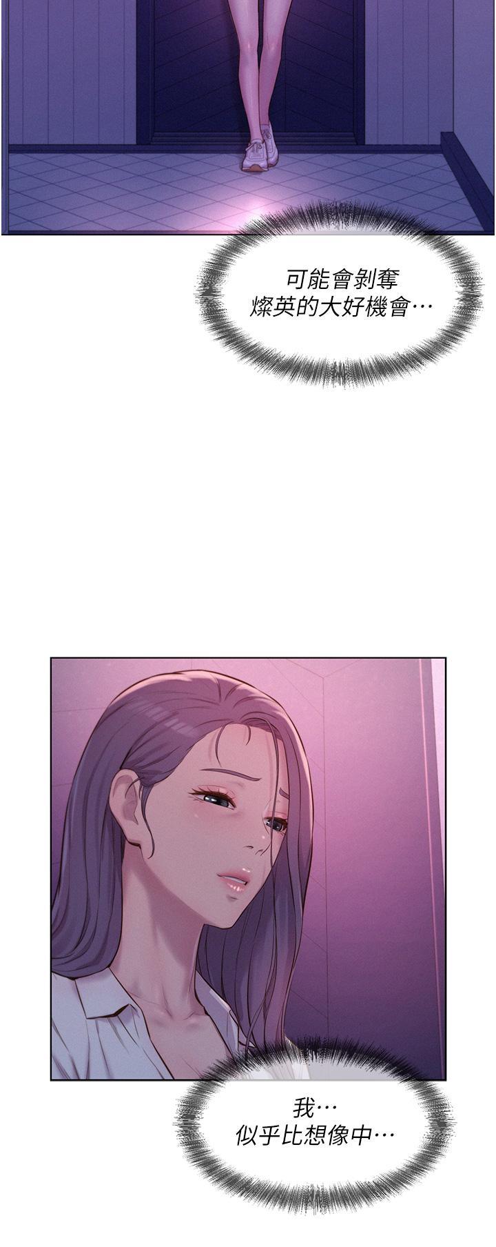 浪漫露營，第66話-誘人犯罪的性感肉體，第 15 页