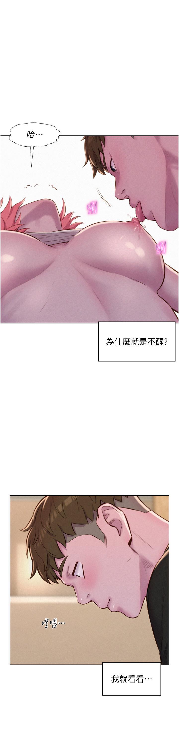 浪漫露營，第67話-睡夢中也能高潮?!，第 12 页
