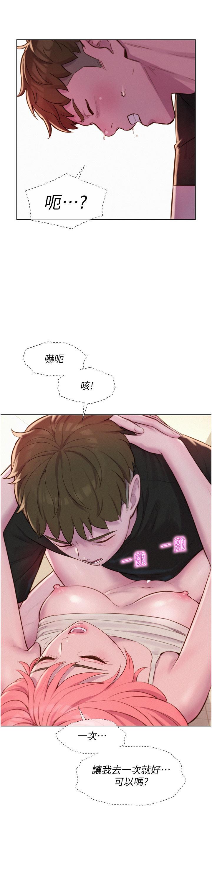 浪漫露營，第68話-體內滿滿燦英哥的種子，第 8 页