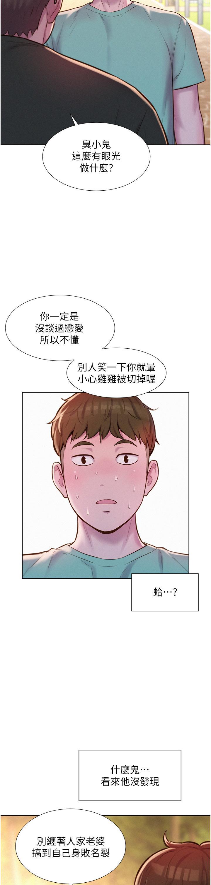 浪漫露營，第69話-睡我姐爽嗎?，第 5 页
