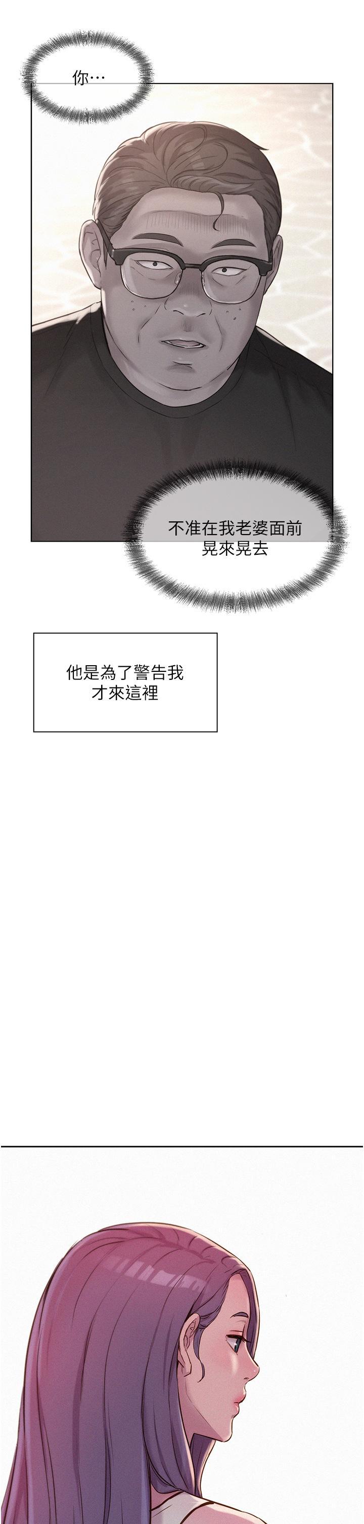 浪漫露營，第69話-睡我姐爽嗎?，第 21 页