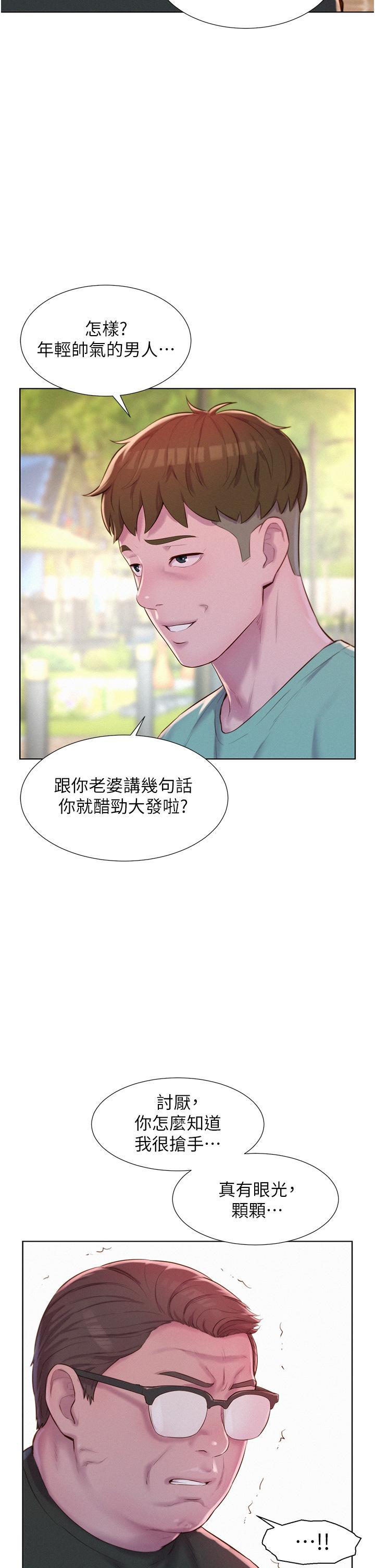 浪漫露營，第69話-睡我姐爽嗎?，第 8 页